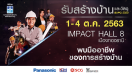 รับสร้างบ้าน และวัสดุ Expo 2020 พร้อมโปรโมชั่นสุดพิเศษที่ใครก็พลาดไม่ได้ 1-4 ตุลาคมนี้ ฮอลล์ 8 อิมแพค เมืองทองธานี