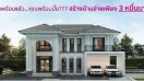 Trendy Home สร้างบ้านจ่ายเพียง 3 หมื่นบาท ได้จริงหรือ?