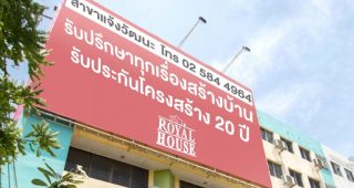 รอแยลเฮ้าส์ (Royal House) สาขาแจ้งวัฒนะ