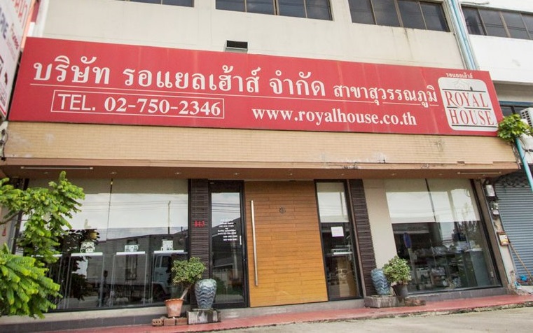 รอแยลเฮ้าส์ (Royal House) สาขาสุวรรณภูมิ