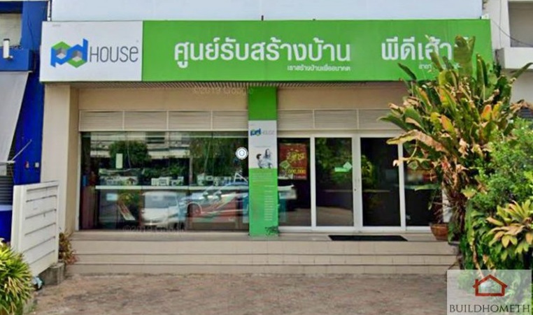 ศูนย์รับสร้างบ้านพีดีเฮ้าส์ (PD House) สาขากาญจนาภิเษก (ตลิ่งชัน)