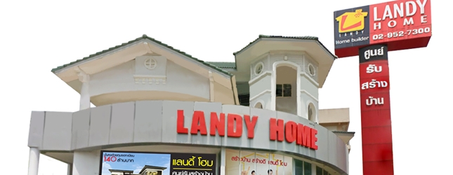 รับสร้างบ้าน แลนดี้ โฮม (Landy Home) สาขาพงษ์เพชร