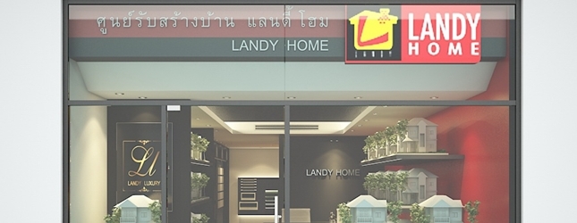 รับสร้างบ้าน แลนดี้ โฮม (Landy Home) สาขาเดอะมอลล์บางแค