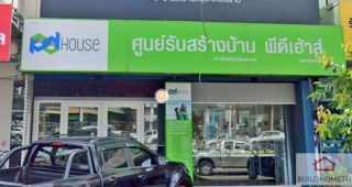 ศูนย์รับสร้างบ้านพีดีเฮ้าส์ (PD House) สาขาเชียงราย