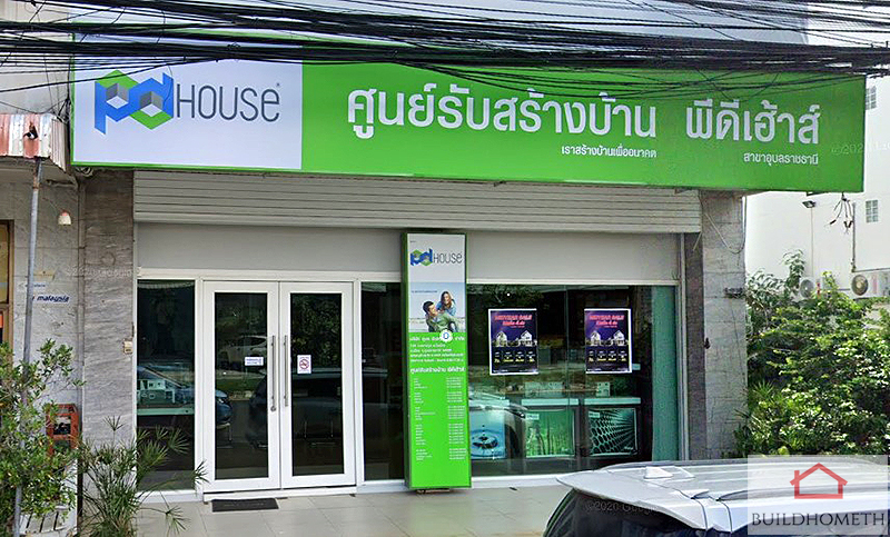 ศูนย์รับสร้างบ้านพีดีเฮ้าส์ (PD House) สาขาอุบลราชธานี